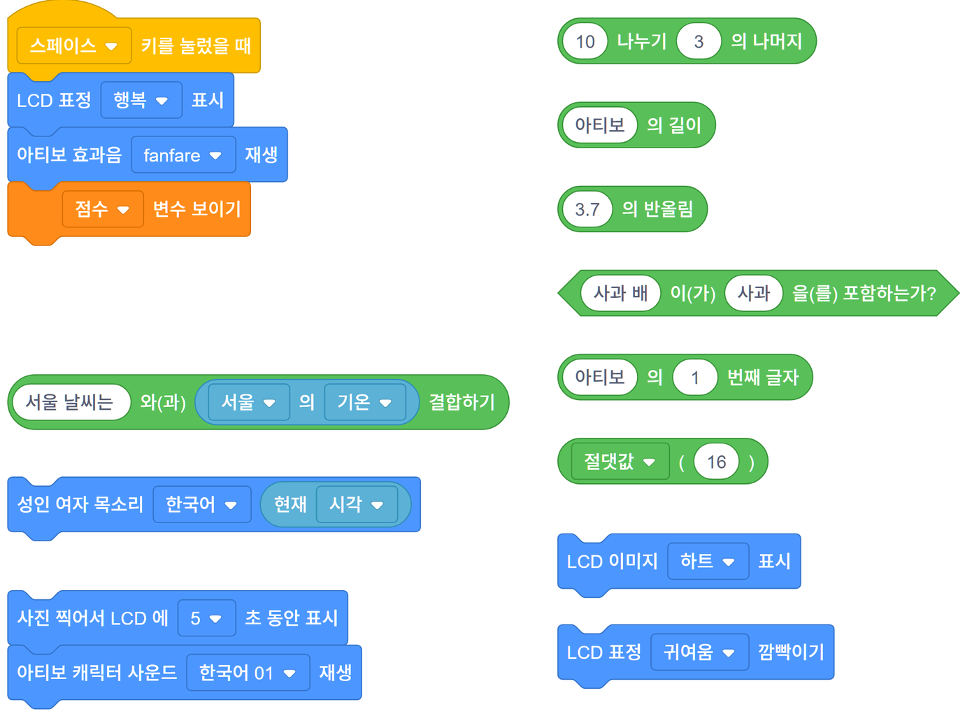 새로 들어온 스크래치 블록
